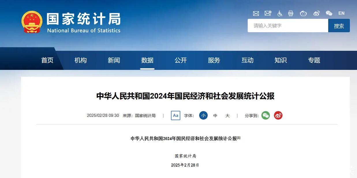 稳中求进 逐新而上——解读2024年国民经济和社会发展统计公报